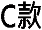C