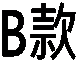 B