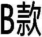 B