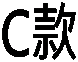 C
