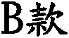 B
