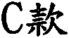 C