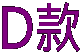 D